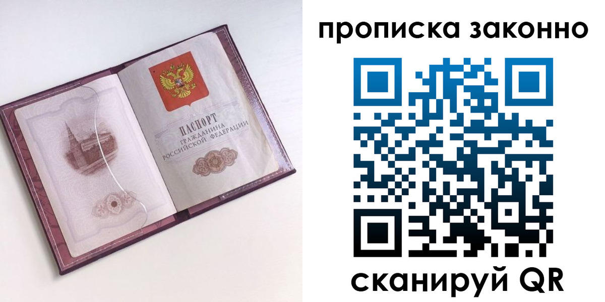прописка для работы в Дегтярске