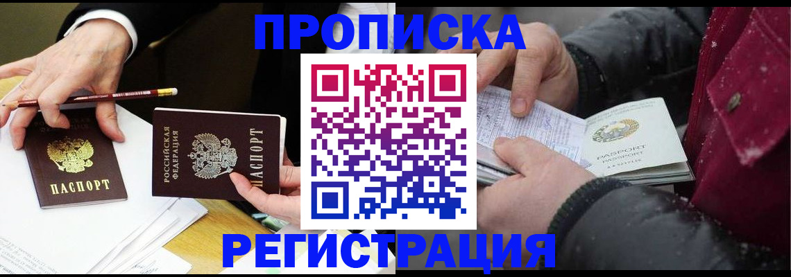 прописка паспорт в Дегтярске