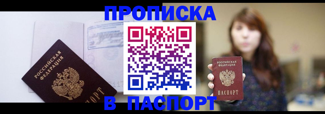 прописка гарантия в Дегтярске